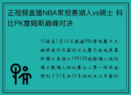 正视频直播NBA常规赛湖人vs骑士 科比PK詹姆斯巅峰对决