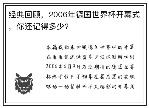 经典回顾，2006年德国世界杯开幕式，你还记得多少？