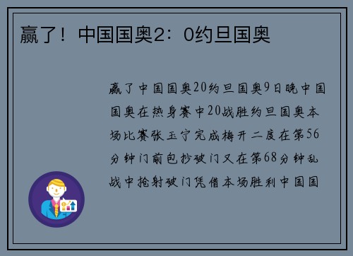 赢了！中国国奥2：0约旦国奥