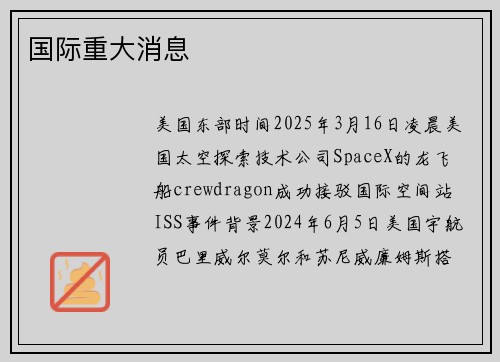 国际重大消息