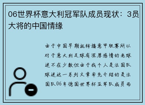 06世界杯意大利冠军队成员现状：3员大将的中国情缘