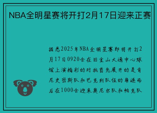 NBA全明星赛将开打2月17日迎来正赛