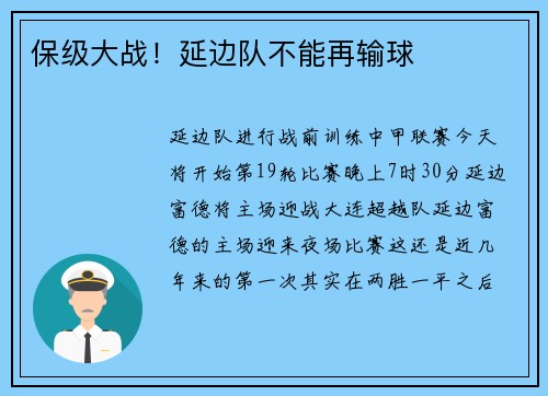 保级大战！延边队不能再输球