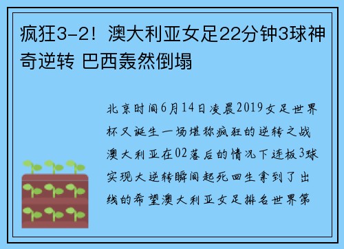 疯狂3-2！澳大利亚女足22分钟3球神奇逆转 巴西轰然倒塌